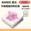 【Barbie-陶瓷杯墊】MIT | 客製印刷 | 免費修圖 | 1個也能客製化 - 科研美學 SciMart