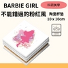 【Barbie女孩-陶瓷杯墊】MIT | 客製印刷 | 免費修圖 | 1個也能客製化 - 科研美學 SciMart