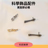 科學飾品 - Smell my Feet & Hip Bone - 科研美學 SciMart